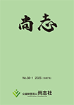 「尚志」第56-1号